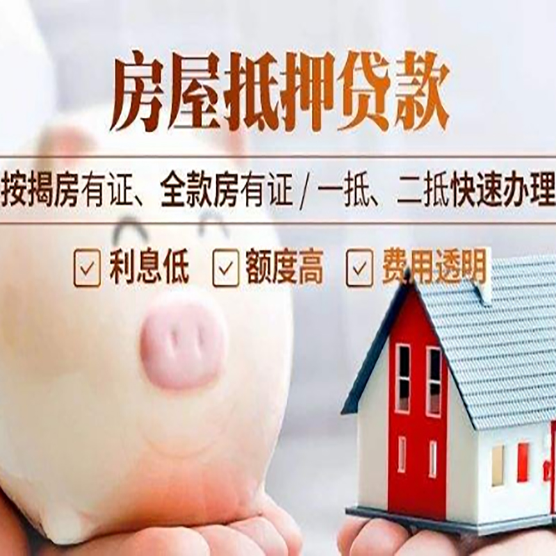 墨玉重庆房屋抵押贷款应该怎么选择机构