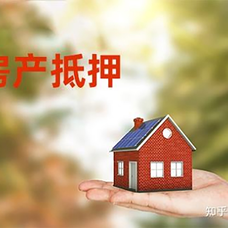 墨玉重庆房屋抵押贷款利率及额度是多少