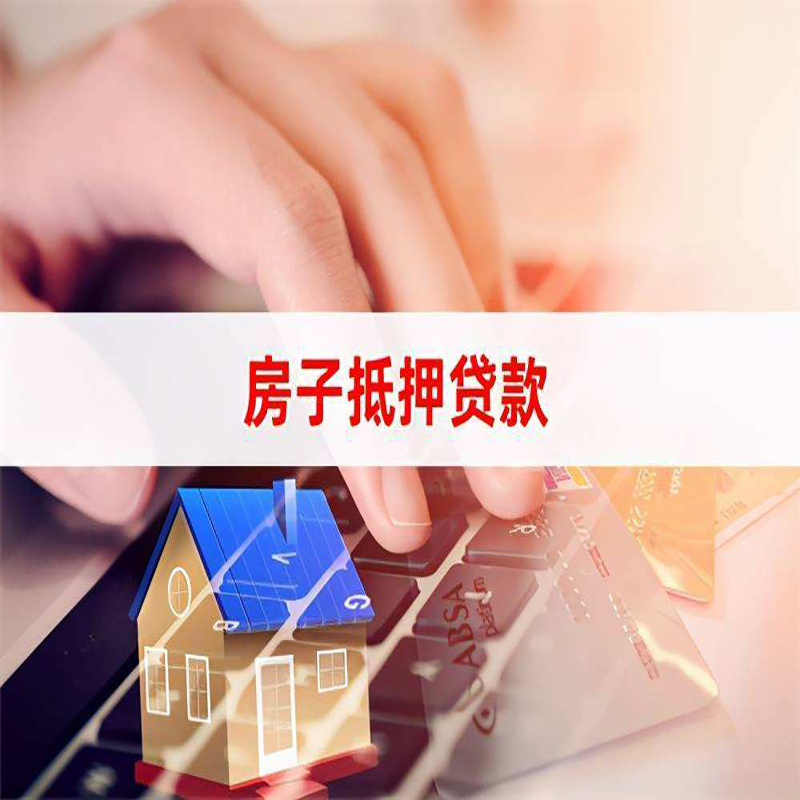 墨玉重庆房屋抵押贷款对价值的评估怎么计算
