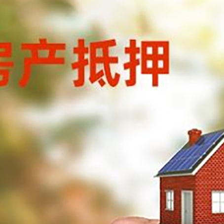 墨玉房产二次抵押贷款额度低啦