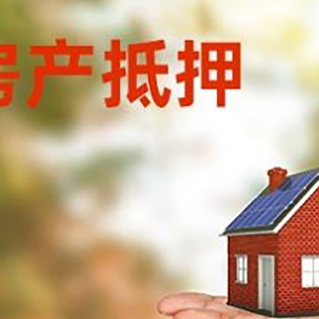 墨玉房屋抵押贷款的过程中会涉及到的费用有哪些?