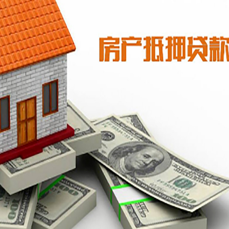 墨玉房产抵押贷款利率不一样,问题出在哪？