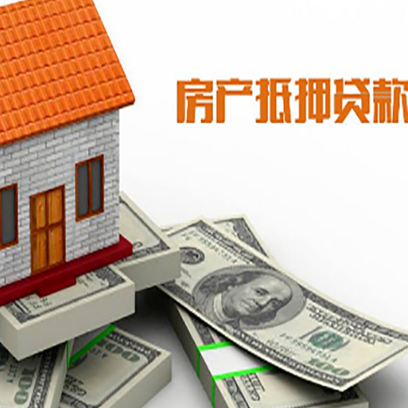 墨玉房屋抵押贷款机构审查什么