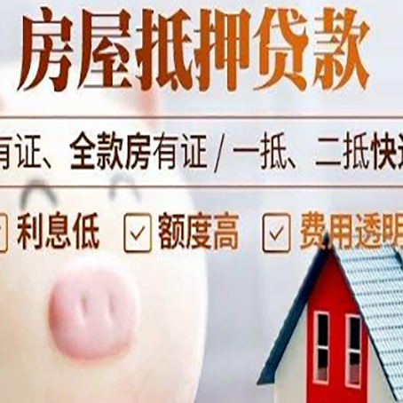 墨玉房产抵押贷款要注意五大事项！