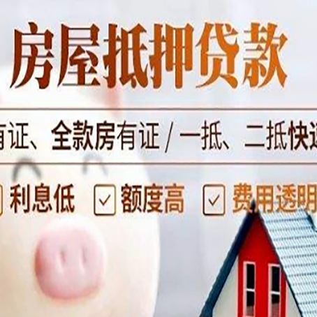 墨玉房产抵押贷款的利率是多少?