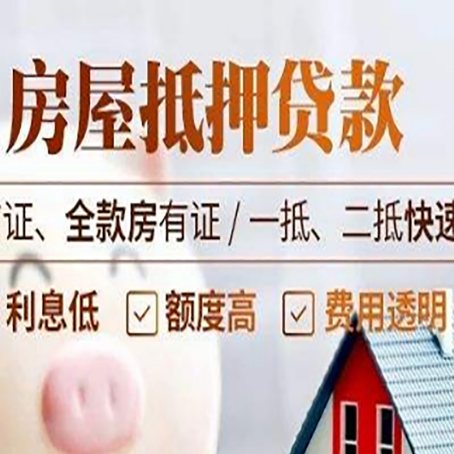 墨玉房屋抵押贷款的几大误区你中了吗？