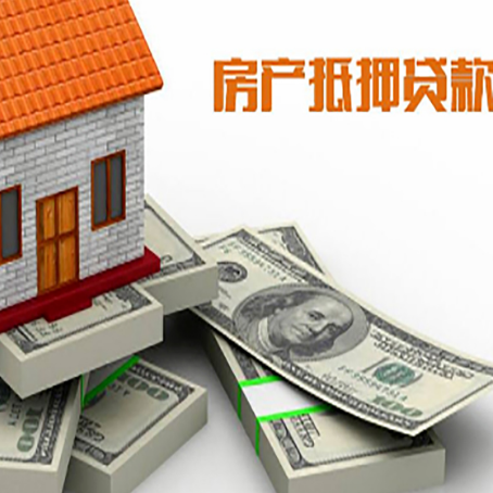 墨玉房屋抵押贷款的条件？