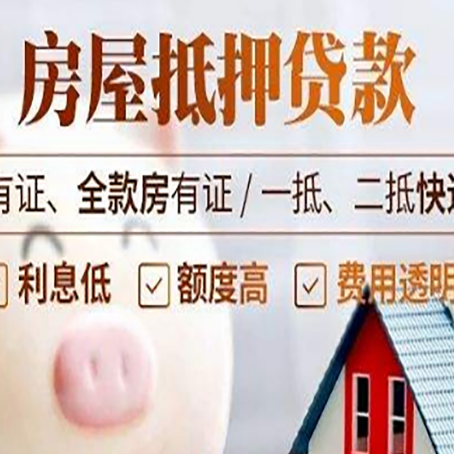 墨玉房产抵押贷款不通过的原因