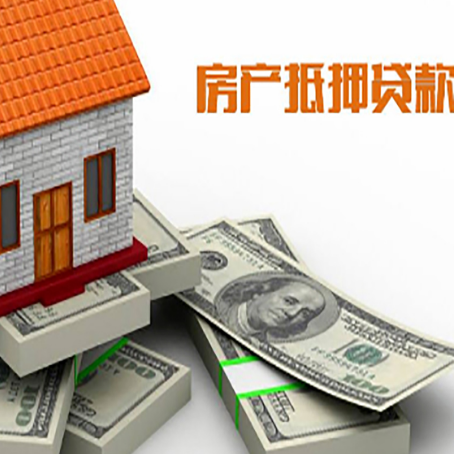 墨玉房产抵押贷款怎么办理？