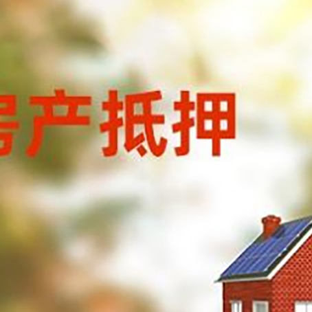 墨玉房屋抵押贷款需要房产证吗？