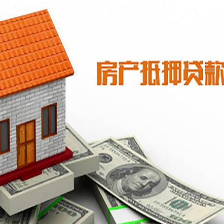 墨玉房子有贷款怎么办理抵押贷款？